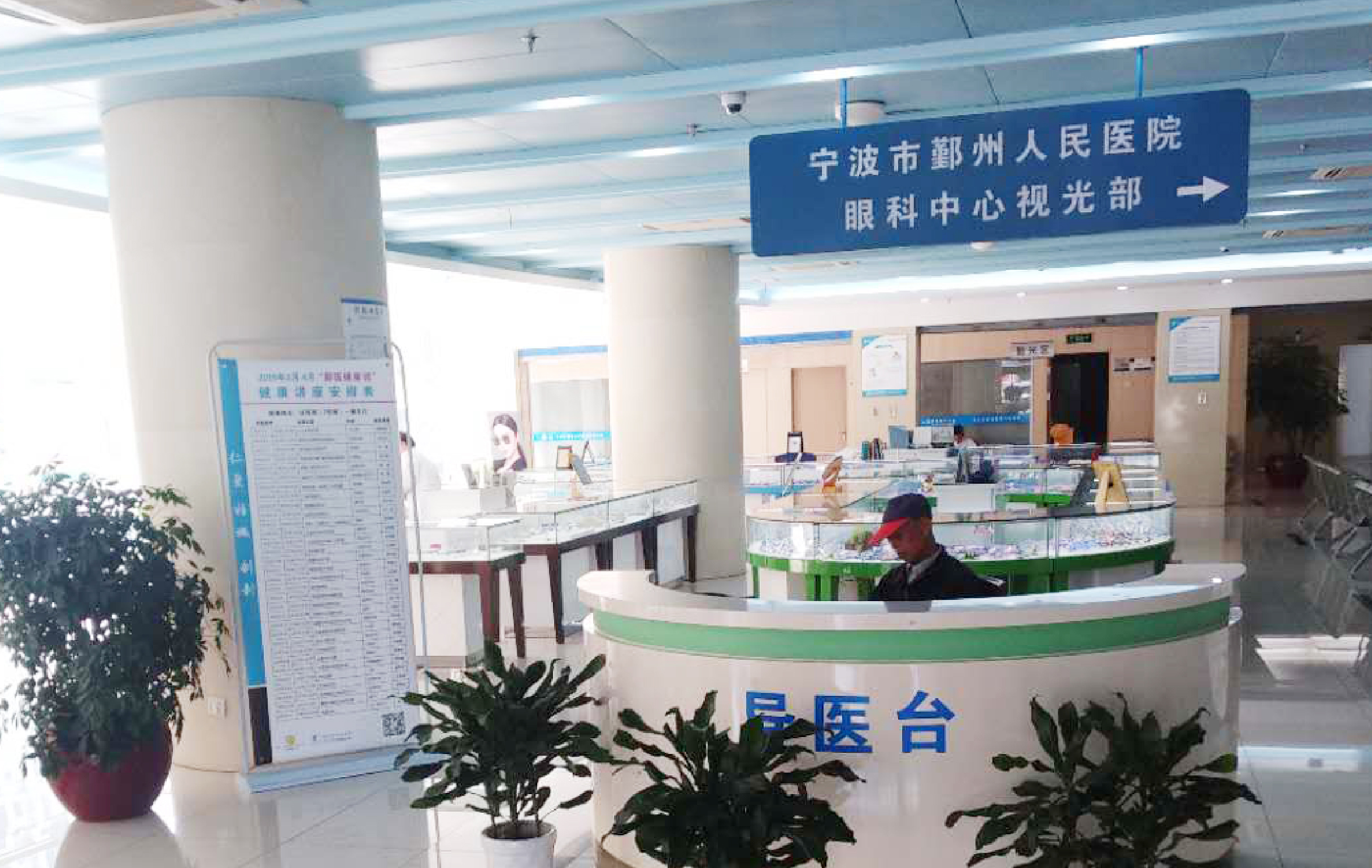 宁波鄞州区人民医院眼镜店