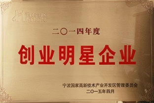 2014年科技型中小企业技术创新基金立项-证书