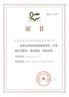 科技型中小企业技术创新基金验收证书